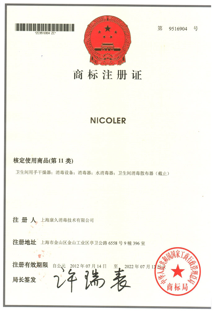 “东莞商标注册证康久