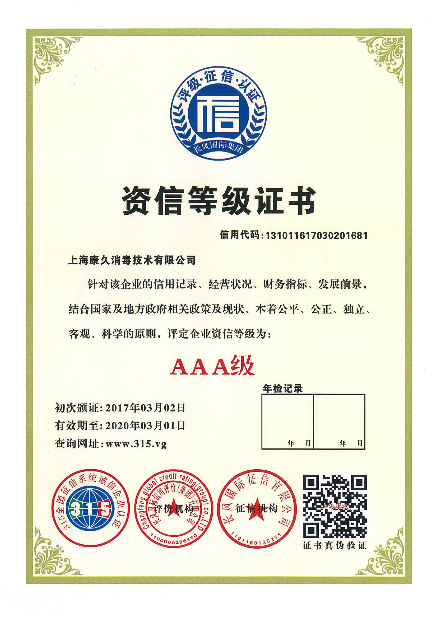 “东莞资信等级证书